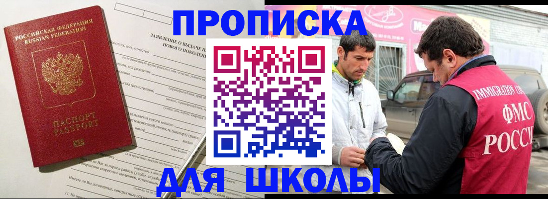 прописка для школы в Кимовске